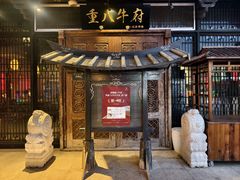 -重八牛府(花乡奥莱店)