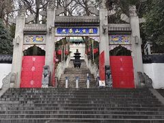 -九华山公园
