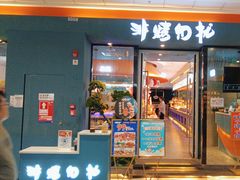 -非烤勿扰韩式自助烤肉火锅(龙岗万达广场店)