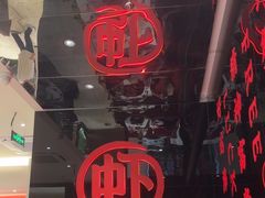 -虾吃虾涮.虾火锅.肉蟹煲(步步高梅溪新天地店)