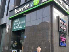 -today便利店(汉街店)