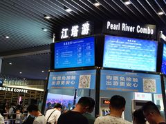 -珠江夜游广州塔·中大码头