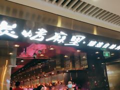 -炭烤麻里·臻选自助烤肉料理(观音桥大融城店)