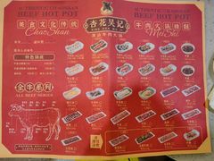 -杏花吴记牛肉火锅