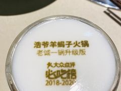 -浩爷羊蝎子火锅(望京店)