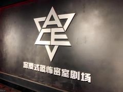-瞳灵人·沉浸式密室剧场(杭州旗舰店)