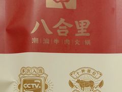 -汕头八合里海记牛肉店(清河店)