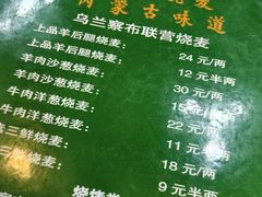 -内蒙联营烧麦 草原石榴红(护国寺店)