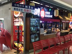 -怪噜范·老贵阳街头名小吃(云上方舟店)