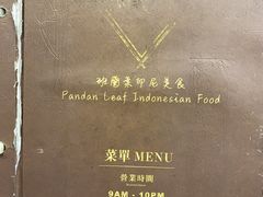-班兰叶印尼美食