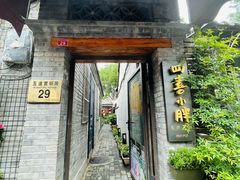 -四喜小胖·北京涮肉(五道营店)