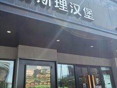 -魏斯理汉堡(西安沣东吾悦店)