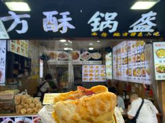 -刘氏方酥锅盔(古城总店)