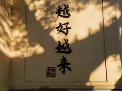 -无锡惠山寺