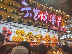 -周小亮丁家坡洋芋(全国总店)