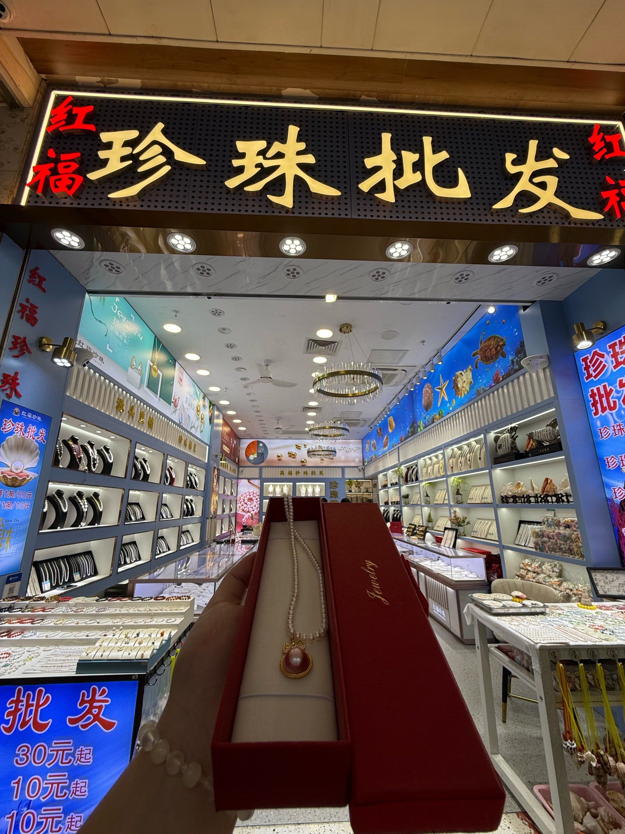 宝石矿工珍珠店图片