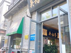 -吴裕泰茶莊(大栅栏店)