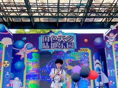 -国色天乡三期陆地乐园