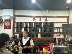 -随柳居·苏式小吃(建新巷店)