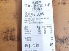 -清真蒋有记(老门东店)