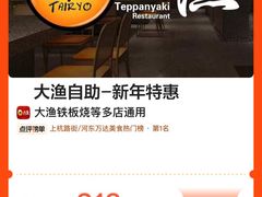 -大渔铁板烧(大悦城店)