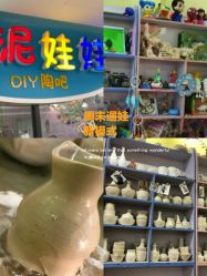 -泥娃娃DIY陶吧(易生活购物公园店)
