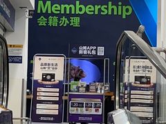 -山姆会员商店(邻瑞广场店)