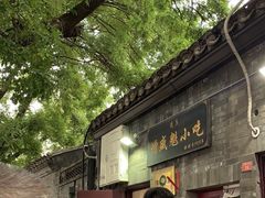 -增盛魁小吃店