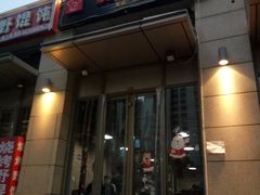 门面-贤花饭店(凯德店)
