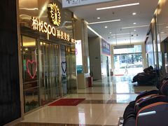 -柏悦SPA(君汇店)
