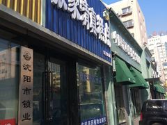 门面-张家清真糕点(奉天街店)