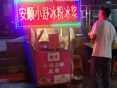 门面-夏食光安顺小舒冰粉冰浆(甲秀楼店)