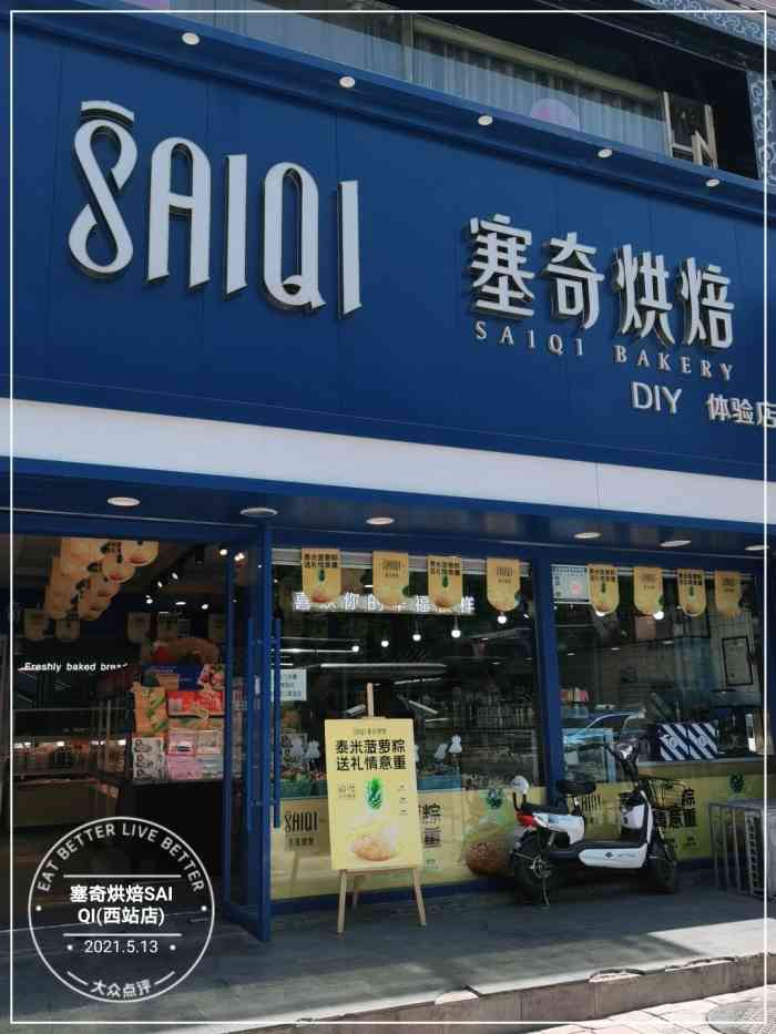 塞奇烘焙saiqi(西站店"由于在其它地方没有买到全麦面包,正好看到.