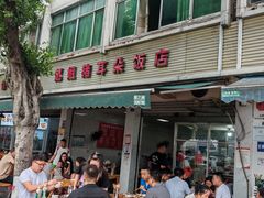 -赵姐猪耳朵饭店