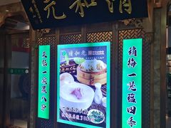 -清和元(铜锣湾店)
