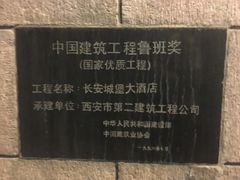 -西安永宁门大景城堡酒店