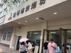 -甜嘟嘟烘焙坊(舒城路店)