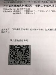 -复旦大学附属妇产科医院(黄浦院区)