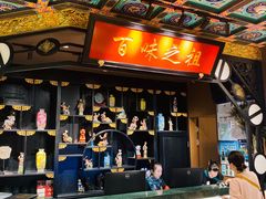 -锦府盐帮·侯宅(五棵松万达店)