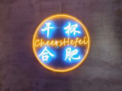 -庆峰龙虾烧烤(合肥一店)