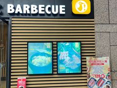 -新石器烤肉(高行万嘉店)