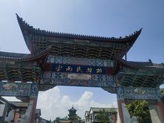 -云南民族村