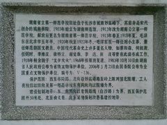 -湖南省立第一师范学校旧址