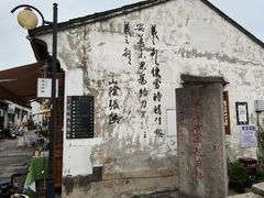 -绍兴书圣故里景区