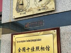 -中国照相馆(王府井店)