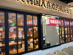 -多宾韩国料理(学衡路店)