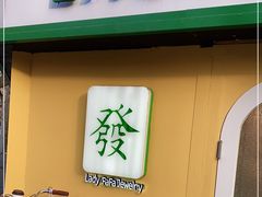 -LADY FAFA(巨鹿路陕西南路路口店)