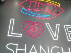 -DQ·蛋糕·冰淇淋(五角场万达店)