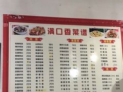 菜单-满口香饭店