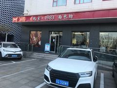 门面-新侨三宝乐面包店(崇文门店)